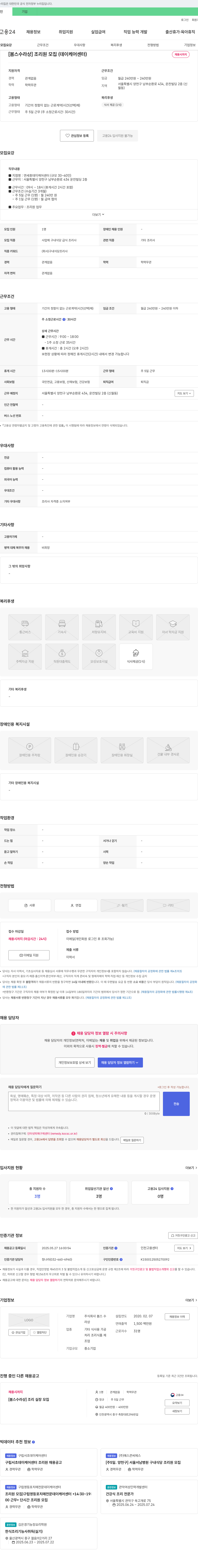 봄스수라상 [봄스수라상] 조리원 모집 (데이케어센터) 채용공고