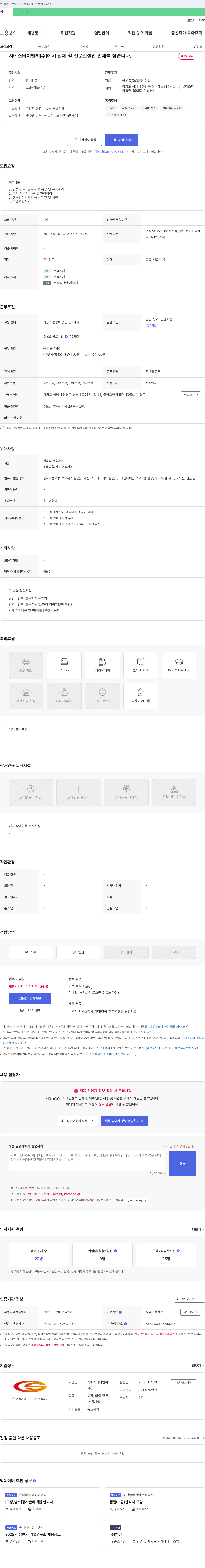 시에스티이앤씨 전문 건설업 인재 채용 (공무/공사관리/기술영업 등) 채용공고