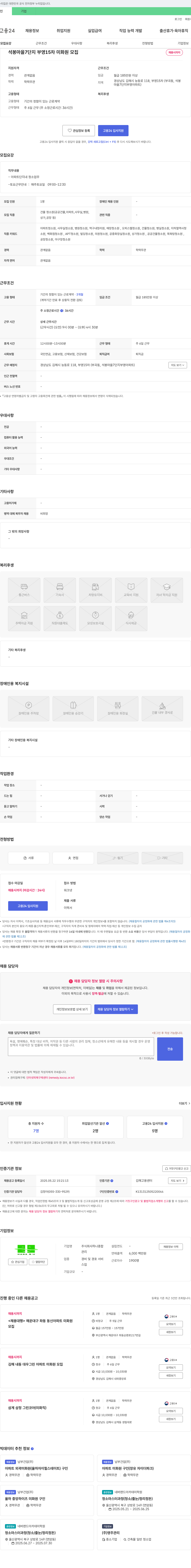 하나종합 석봉마을 7단지 부영 15차 미화원 모집 채용공고
