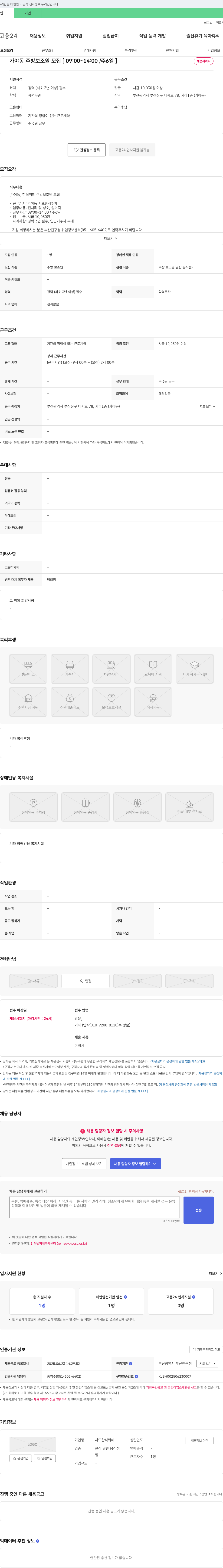 사또한식뷔페 (공고 제목 없음) 채용공고