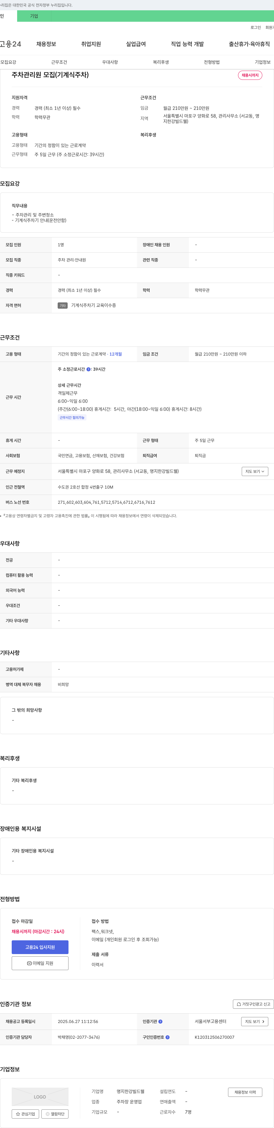 명지한강빌드웰 주차 관리원 모집 (기계식 주차) 채용공고