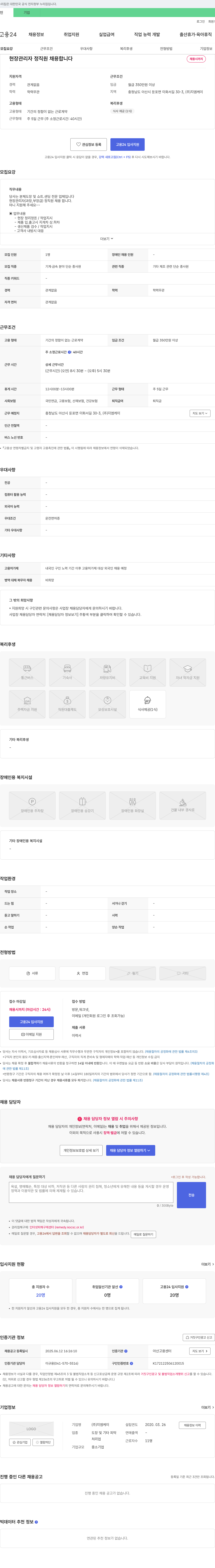 지엠케이 현장 관리자(과장, 부장급) 정직원 채용 채용공고