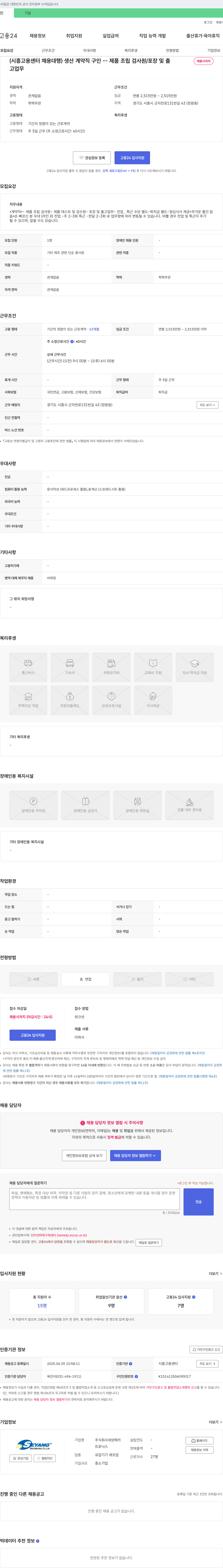 세양메카트로닉스 (시흥고용센터 채용대행) 생산 계약직 구인 - 제품 조립 검사원/포장 및 출고 채용공고
