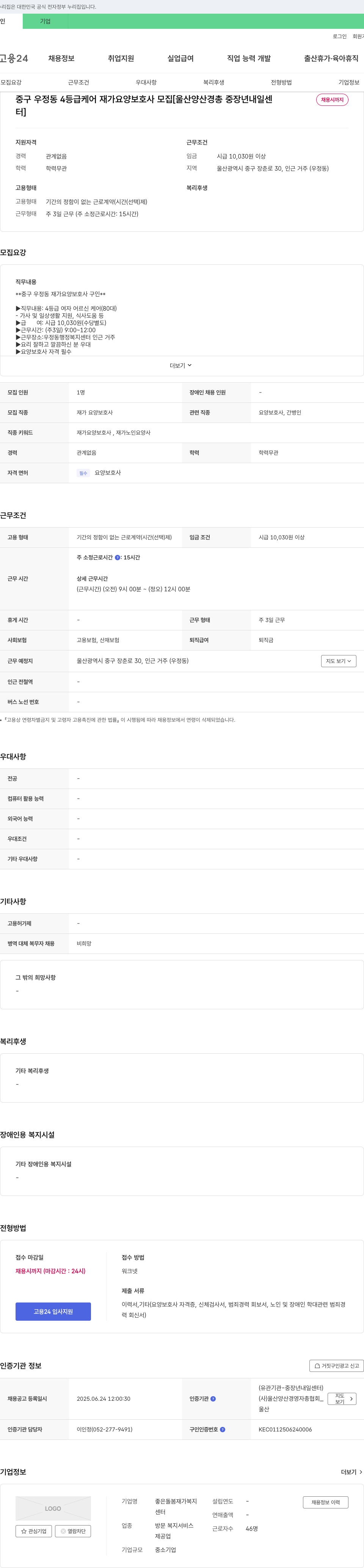 좋은돌봄재가복지센터 중구 우정동 4등급 케어 재가 요양보호사 모집 [울산 양산 경총 중장년 내일 센터] 채용공고