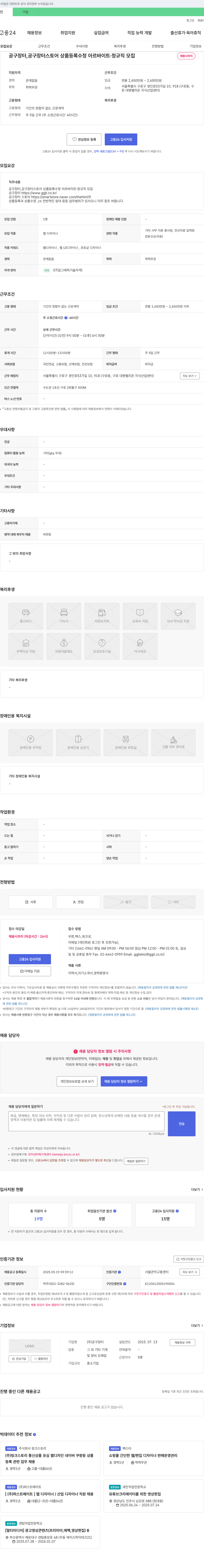 공구장터 공구장터, 공구장터 스토어 상품 등록·수정 아르바이트·정규직 모집 채용공고
