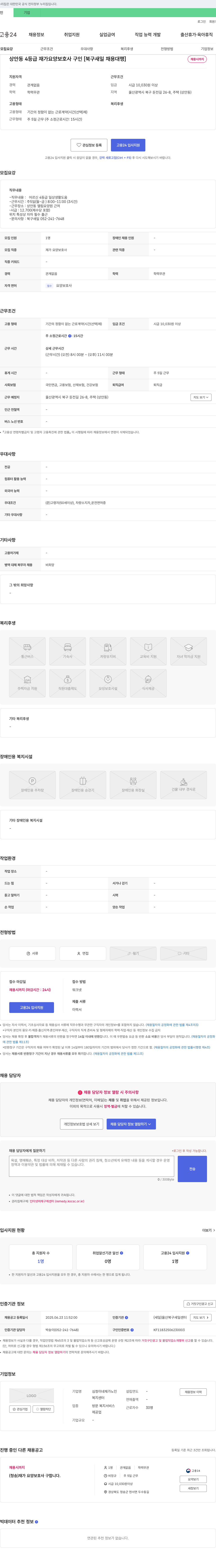 심청이네재가노인복지센터 상안동 4등급 재가 요양보호사 구인 [북구 새일 채용대행] 채용공고