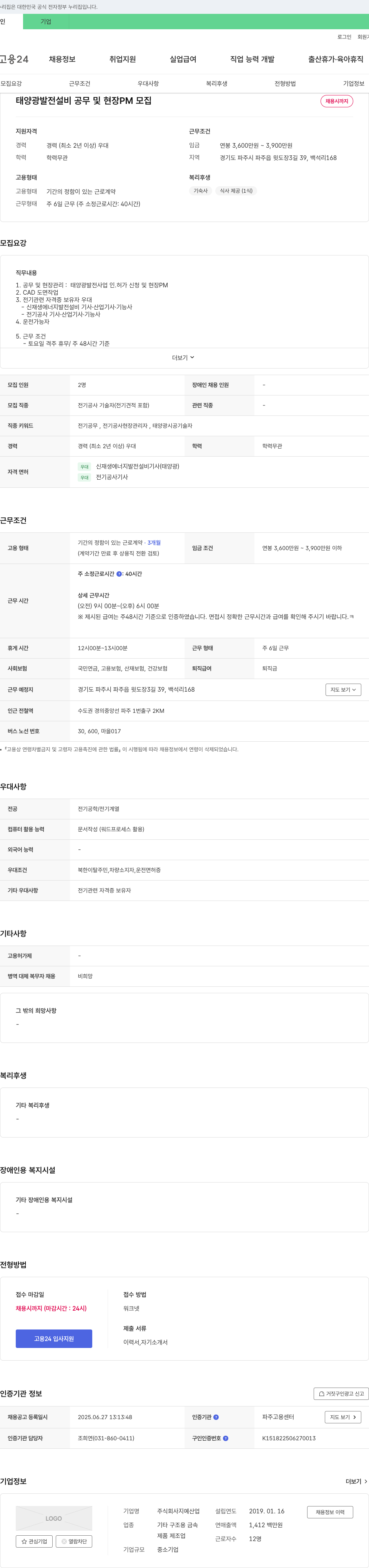 지예산업 태양광 발전 설비 공무 및 현장 PM 모집 채용공고