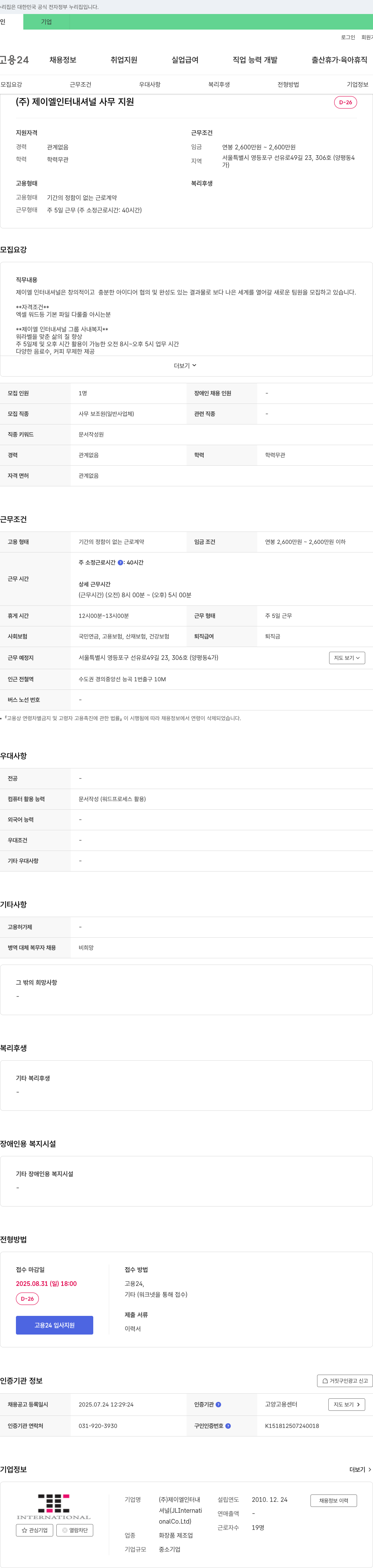 제이엘인터내셔널 사무 지원 채용 채용공고