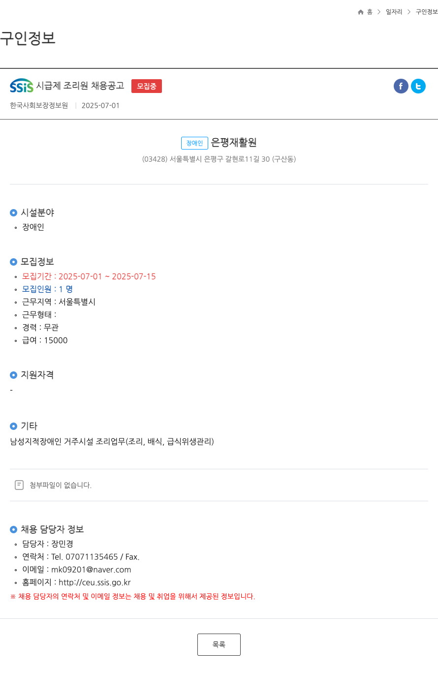 한국사회보장정보원 SSIS 시급 제 조리원 채용 공고 채용공고