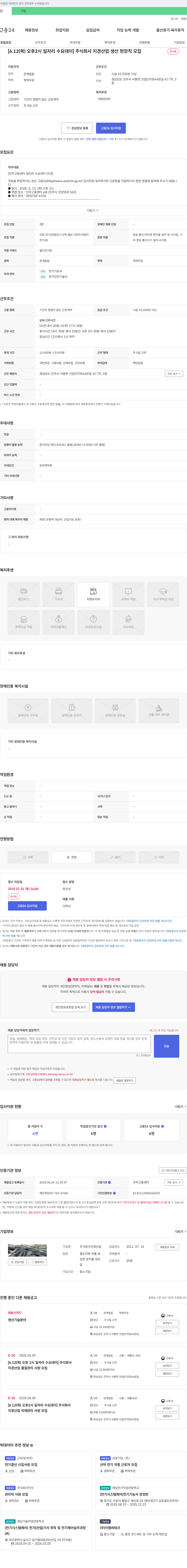 지경산업 [6.12(목) 오후 2시 일자리 수요 데이] 주식회사 지경산업 생산 현장직 모집 채용공고