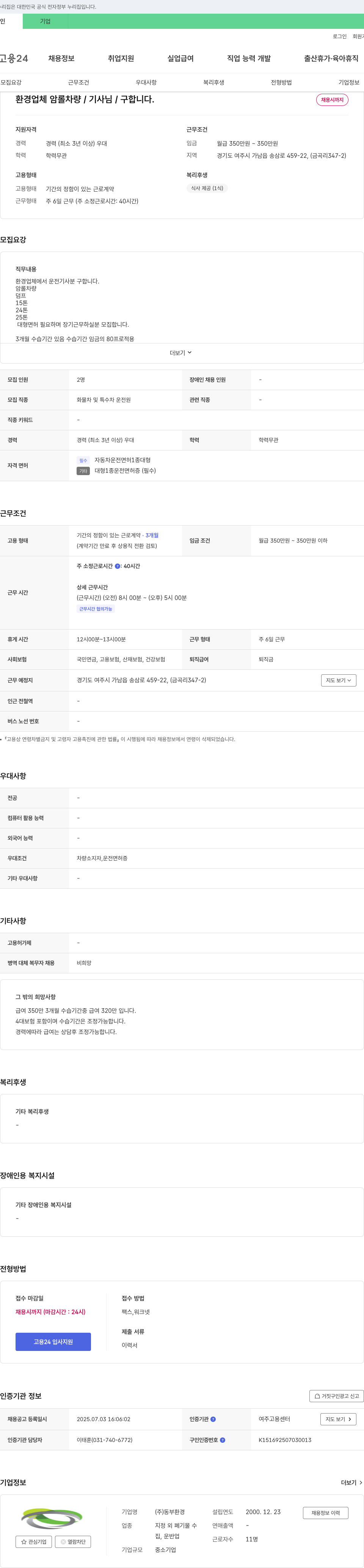 동부환경 환경 업체 암롤 차량/기사님 구합니다. 채용공고