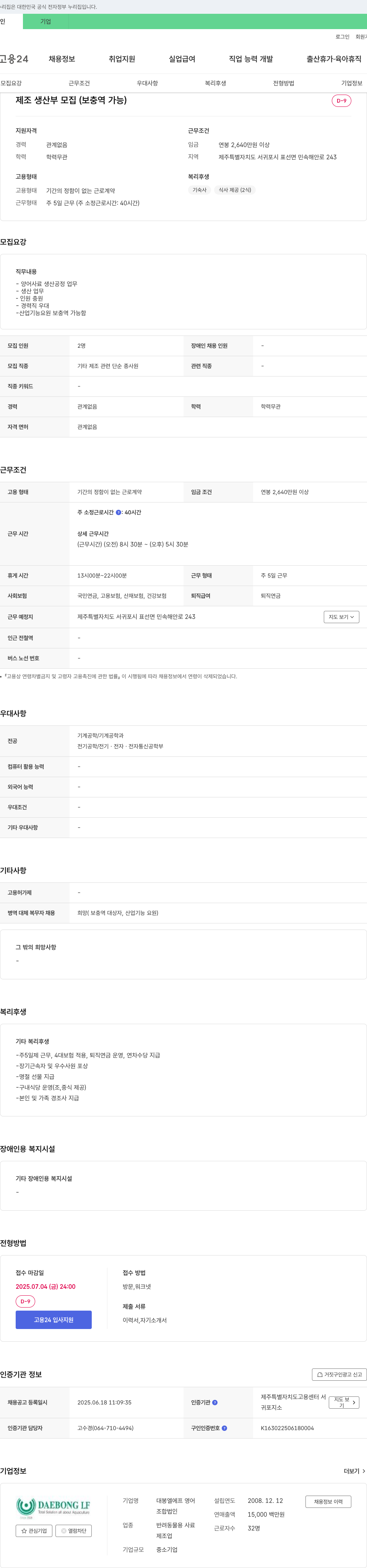 대봉엘에프 제조 생산부 모집 (보충역 가능) 채용공고