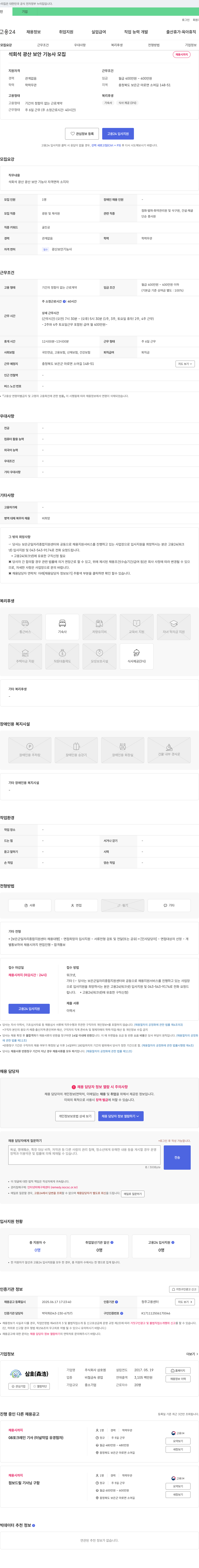 삼호엠 석회석 광산 보안 기능사 모집 채용공고