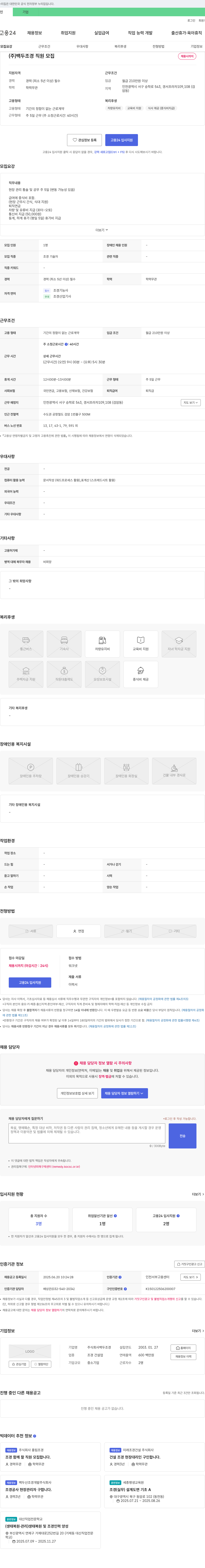 백두조경 (주)백두조경 직원 모집 채용공고