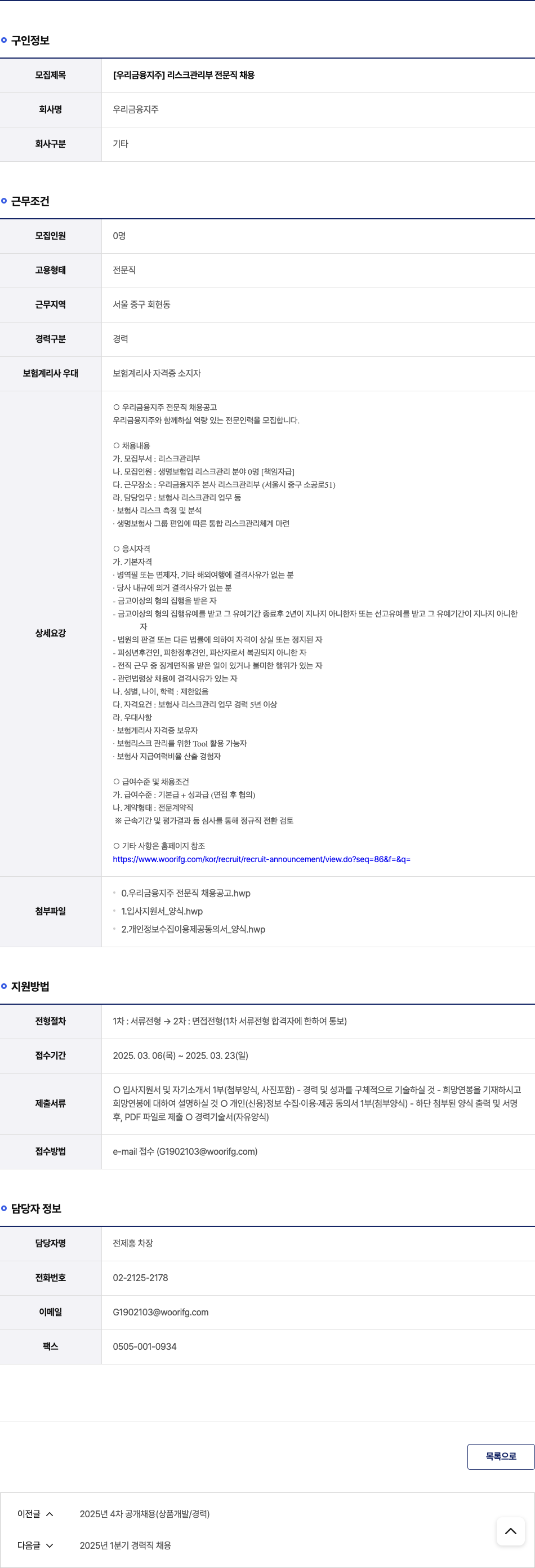 우리금융지주 [우리금융지주] 리스크 관리부 전문직 채용 채용공고