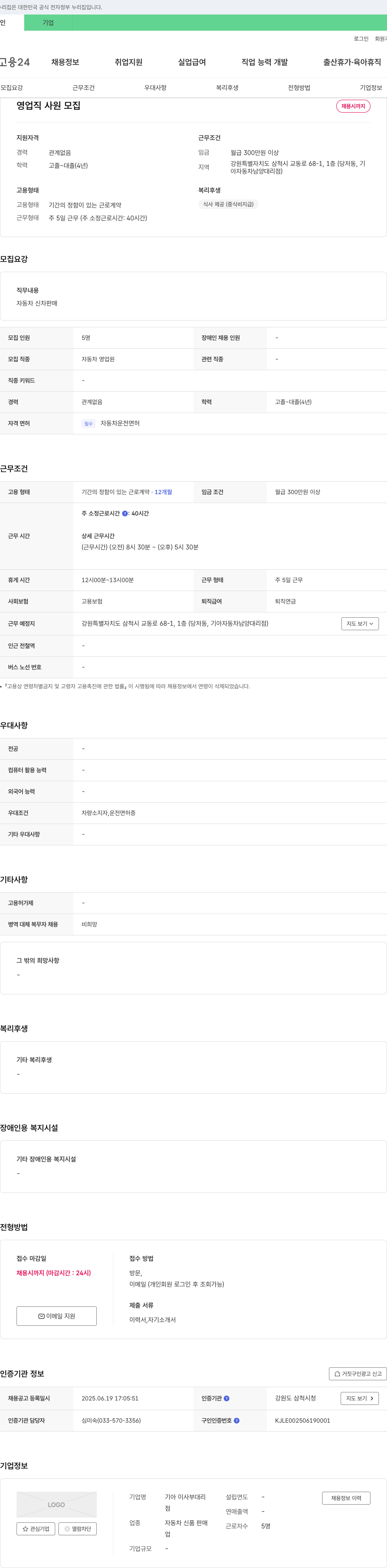 기아자동차남양대리점 영업직 사원 모집 채용공고