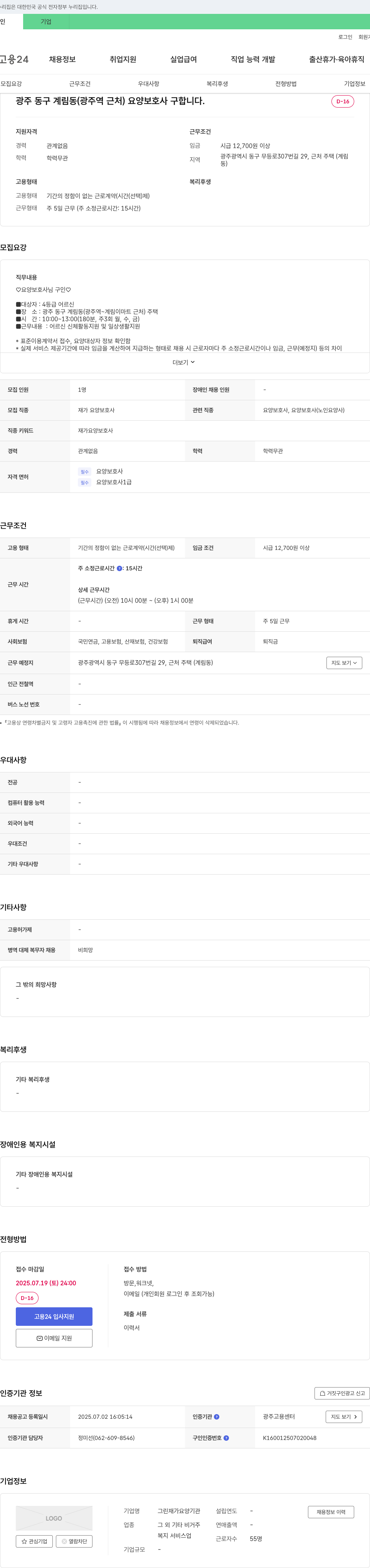 그린재가요양기관 광주 동구 계림동 (광주역 근처) 요양보호사 구인 채용공고