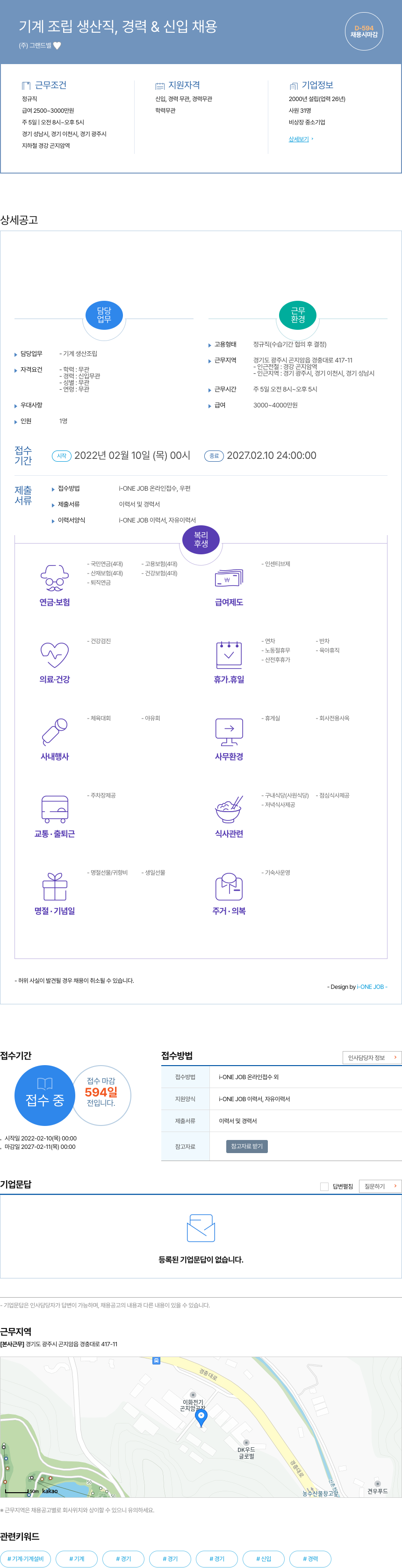 그랜드벨 기계 조립 생산직, 경력 & 신입 채용 채용공고