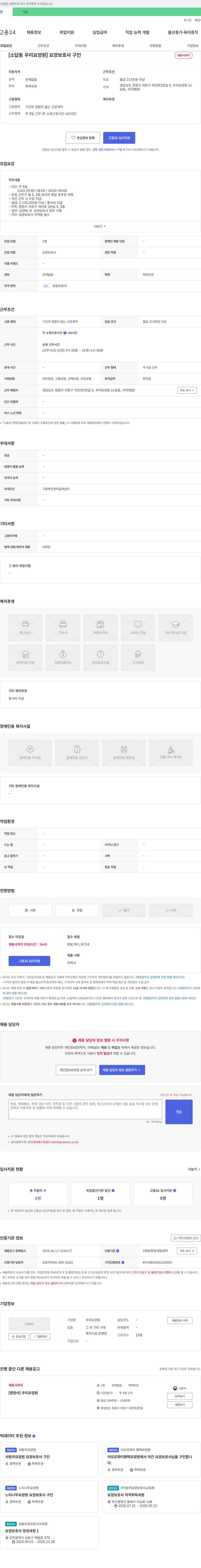 우리 요양원 [소답동 우리 요양원] 요양보호사 구인 채용공고