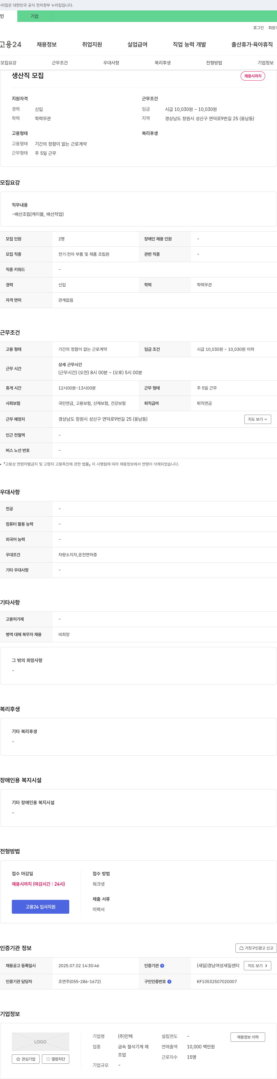 인텍 생산직 모집 채용공고