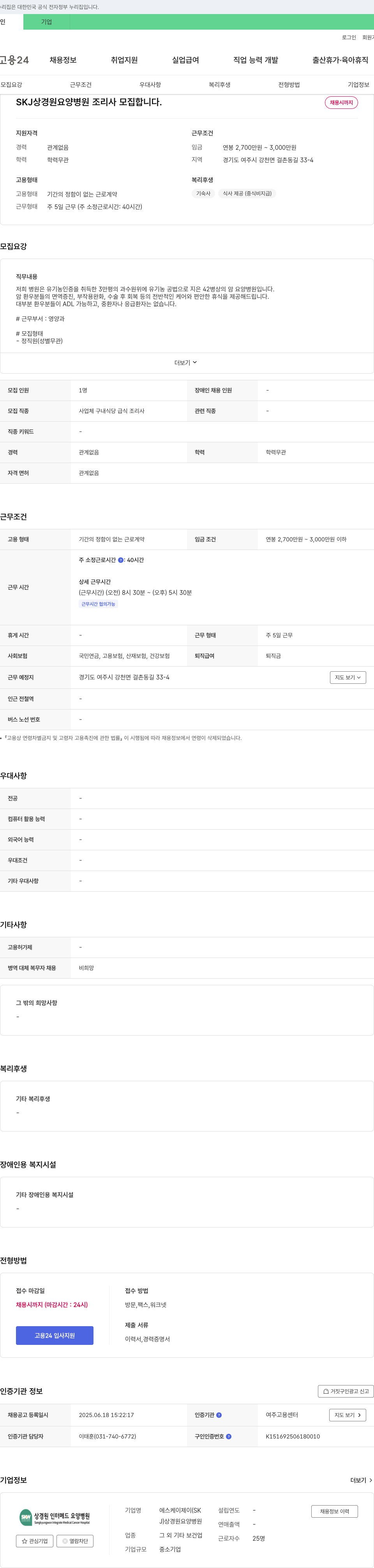 상경원요양병원 SKJ 상경원 요양병원 조리사 모집 채용공고