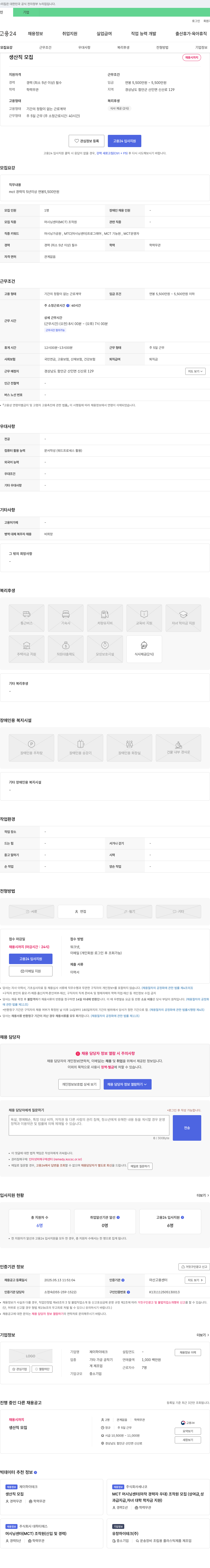 제이하이테크 생산직(MCT 경력직) 모집 채용공고