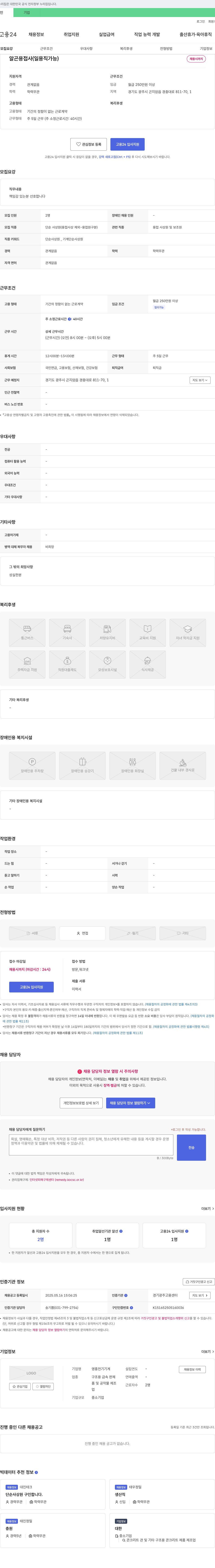 영흥전기기계 알곤 용접사 (일용직 가능) 채용 채용공고