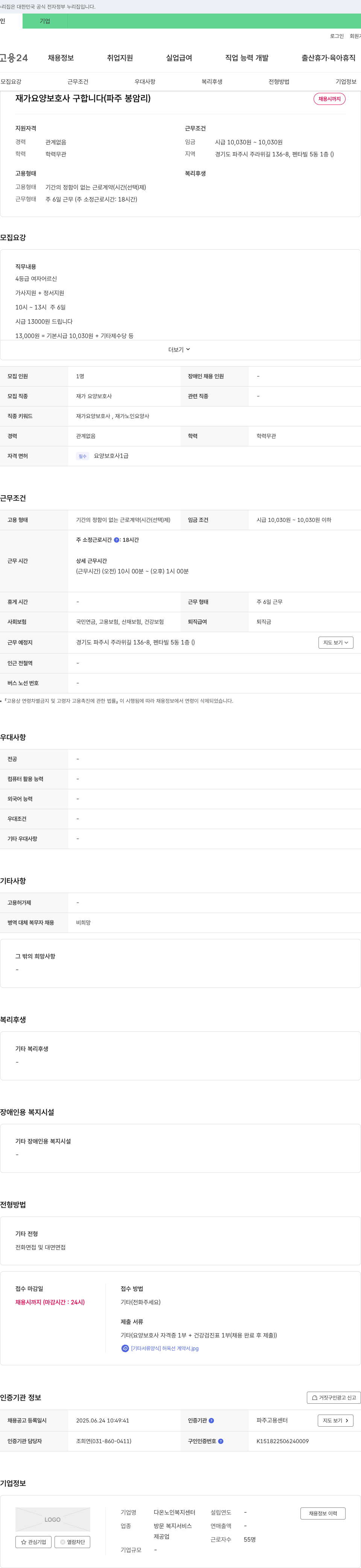 다온노인복지센터 재가 요양 보호사 구합니다 (파주 봉암리) 채용공고