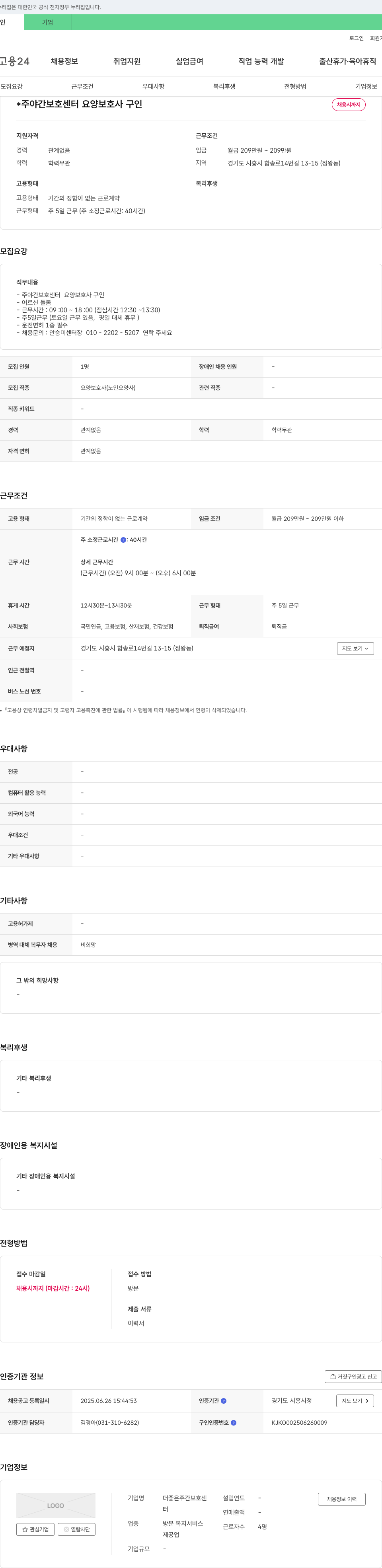 더좋은주간보호센터 주야간 보호 센터 요양보호사 구인 채용공고