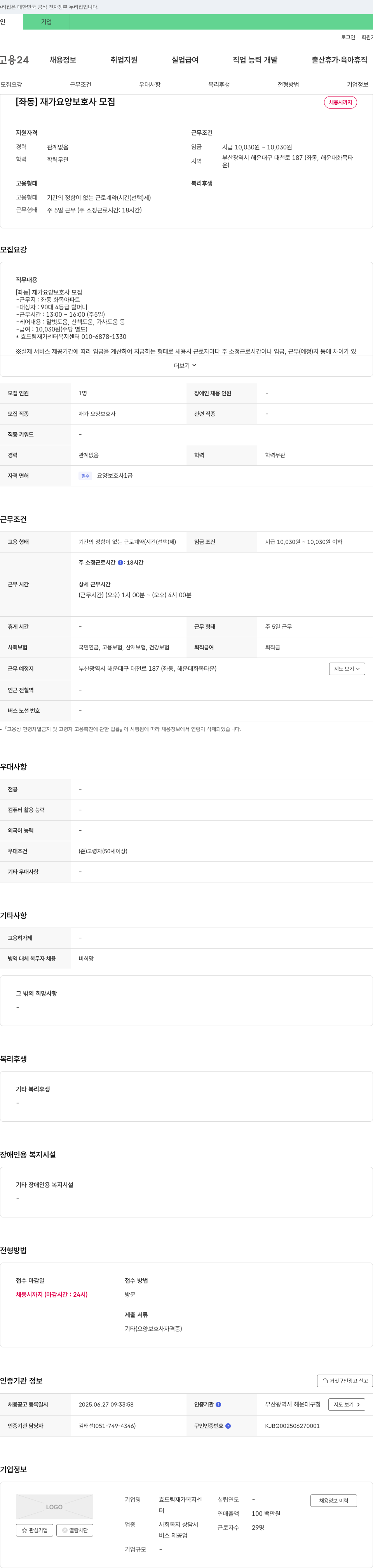 효드림 재가복지센터 [좌동] 재가 요양보호사 모집 채용공고
