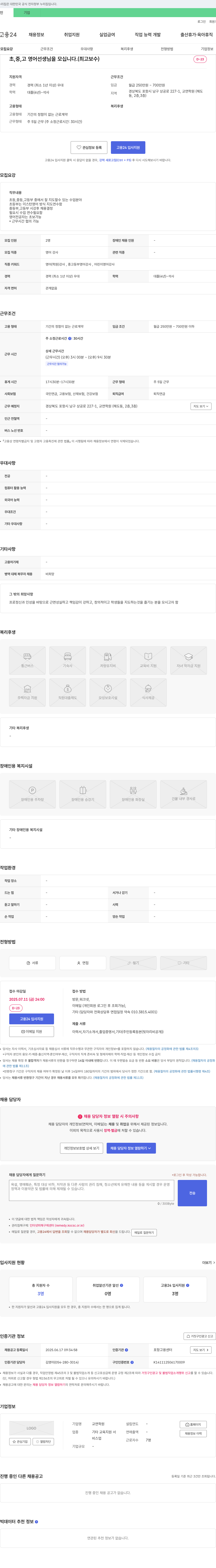 교연학원 초, 중, 고 영어 선생님을 모십니다. (최고 보수) 채용공고