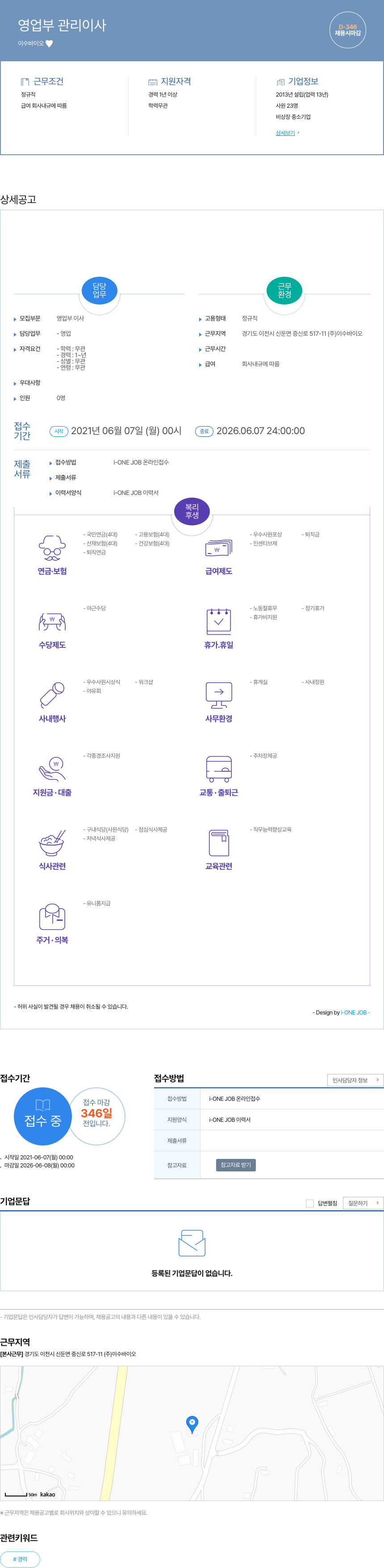 이수바이오 영업부 관리 이사 채용공고