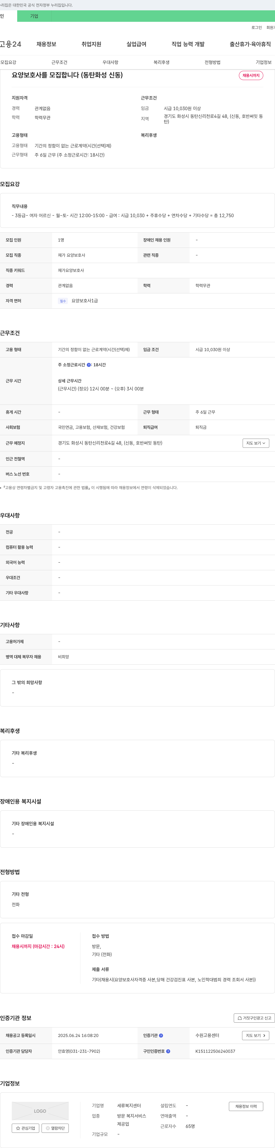 세류복지센터 요양보호사 모집 (동탄 화성 신동) 채용공고