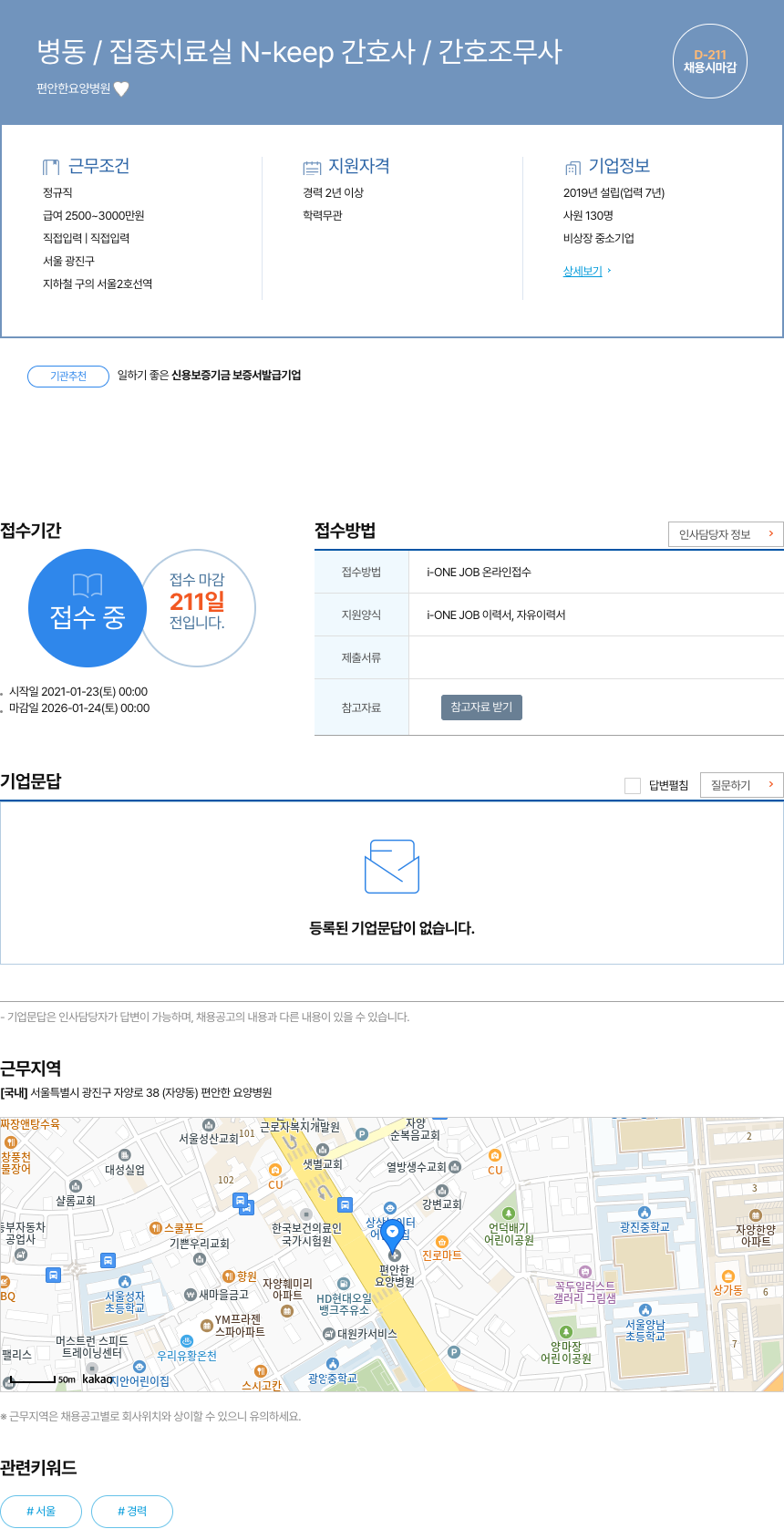편안한요양병원 병동 / 집중 치료실 N-keep 간호사 / 간호조무사 채용 채용공고