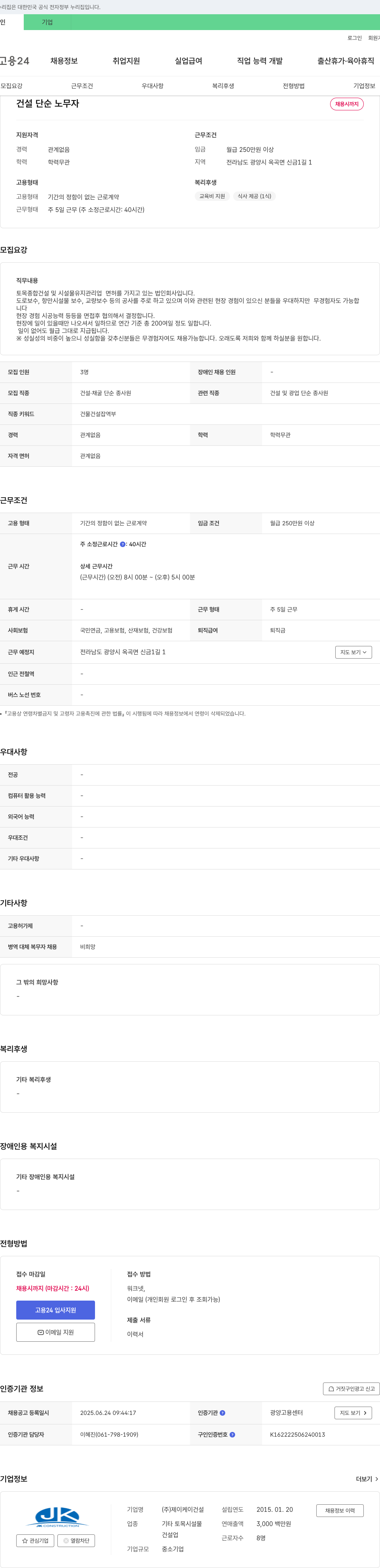 제이케이건설 건설 단순 노무자 채용 채용공고