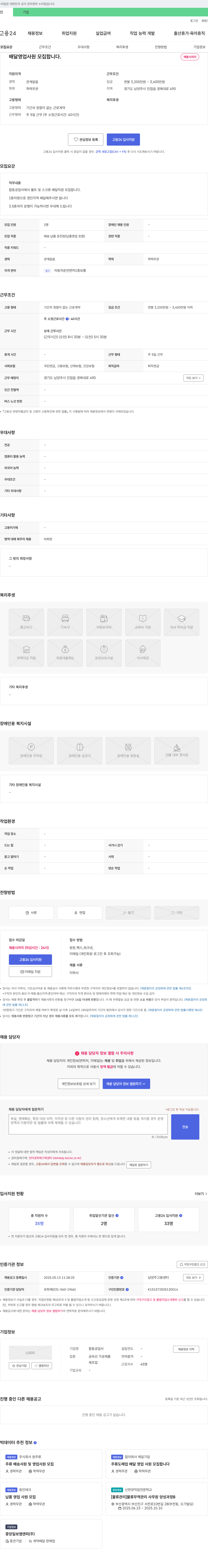 합동공업사 배달 영업 사원 모집 채용공고