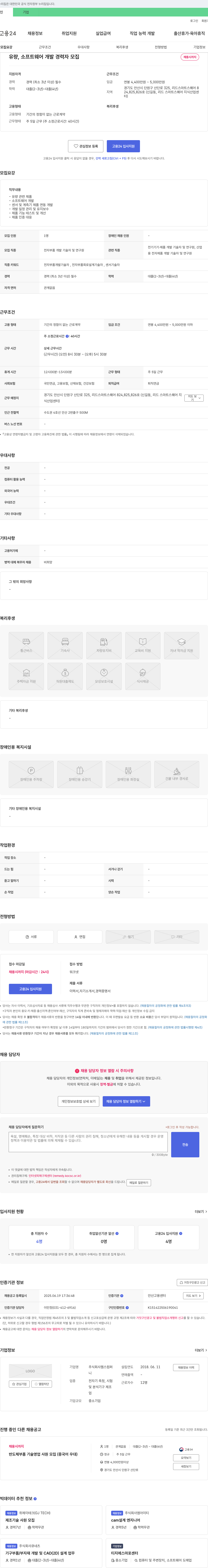 젬스컴퍼 유량, 소프트웨어 개발 경력자 모집 채용공고