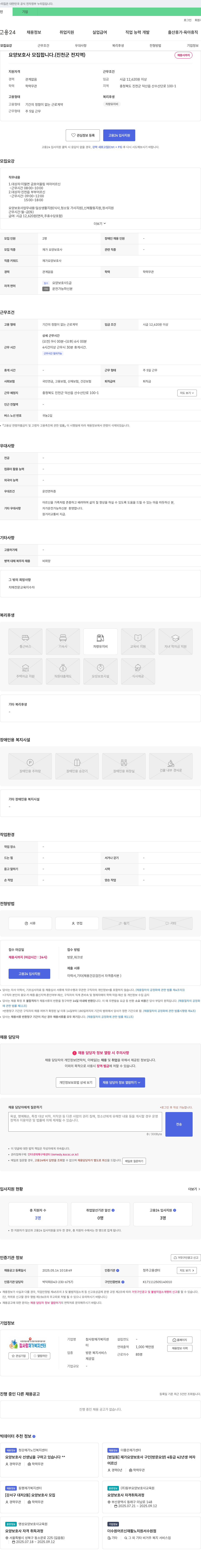 참사랑재가복지센터 요양보호사 모집합니다. (진천군 전지역) 채용공고