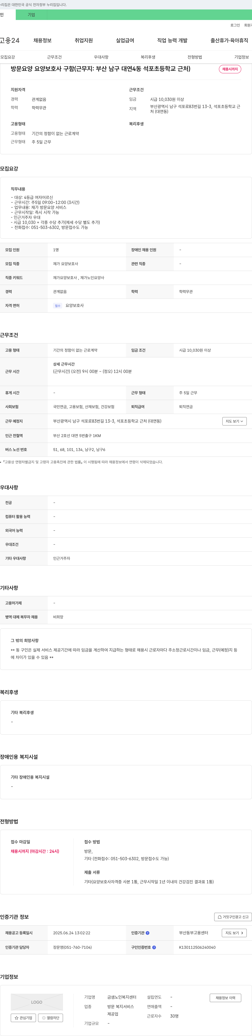 금샘노인복지센터 방문 요양 요양보호사 구함 (근무지: 부산 남구 대연4동 석포초등학교 근처) 채용공고