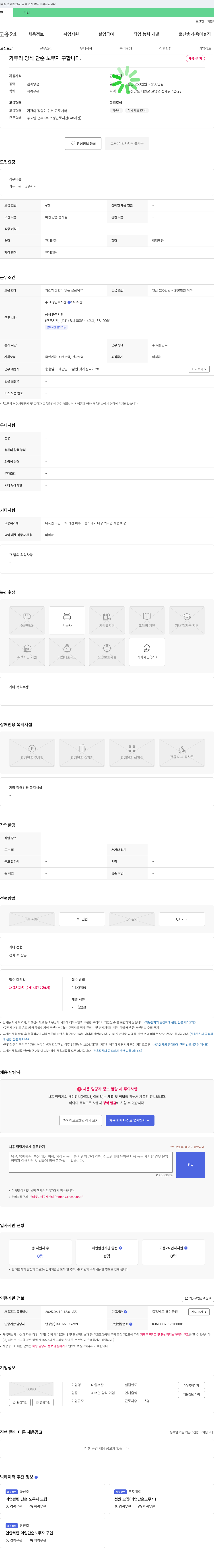 대일수산 가두리 양식 단순 노무자 구인 채용공고