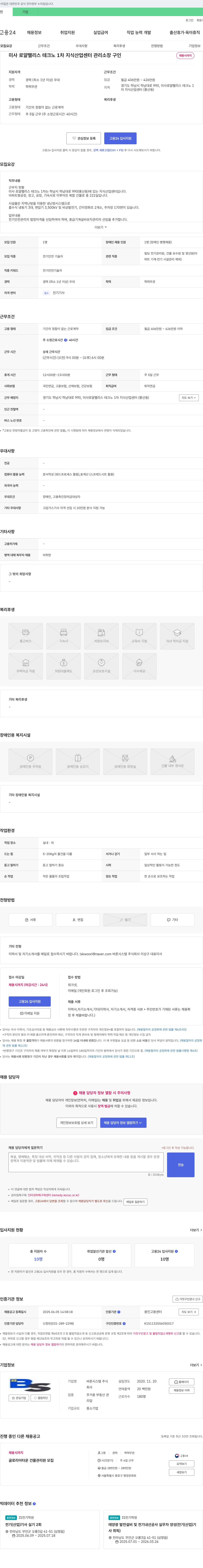 바른시스템 미사 로얄 팰리스 테크노 1차 지식산업센터 관리소장 구인 채용공고