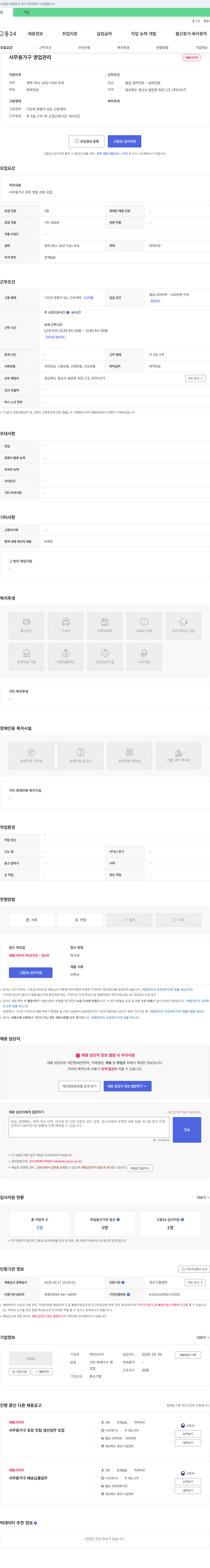 더사가 사무용 가구 영업·관리, 포장·조립·생산, 배송·납품 채용 채용공고