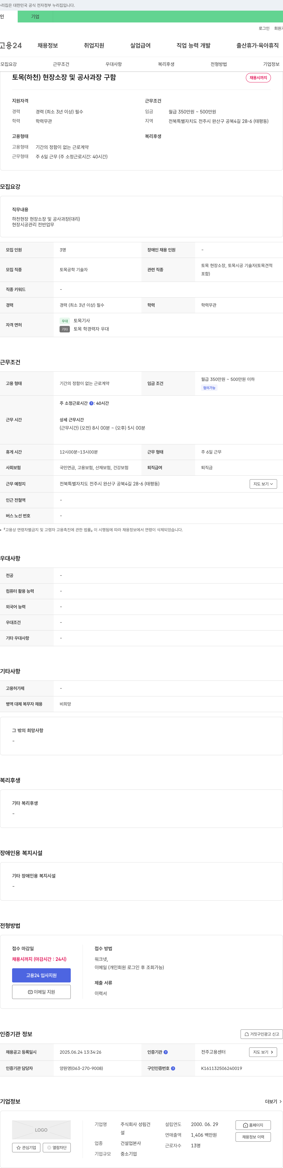 성림건설 토목(하천) 현장 소장 및 공사 과장 구함 채용공고