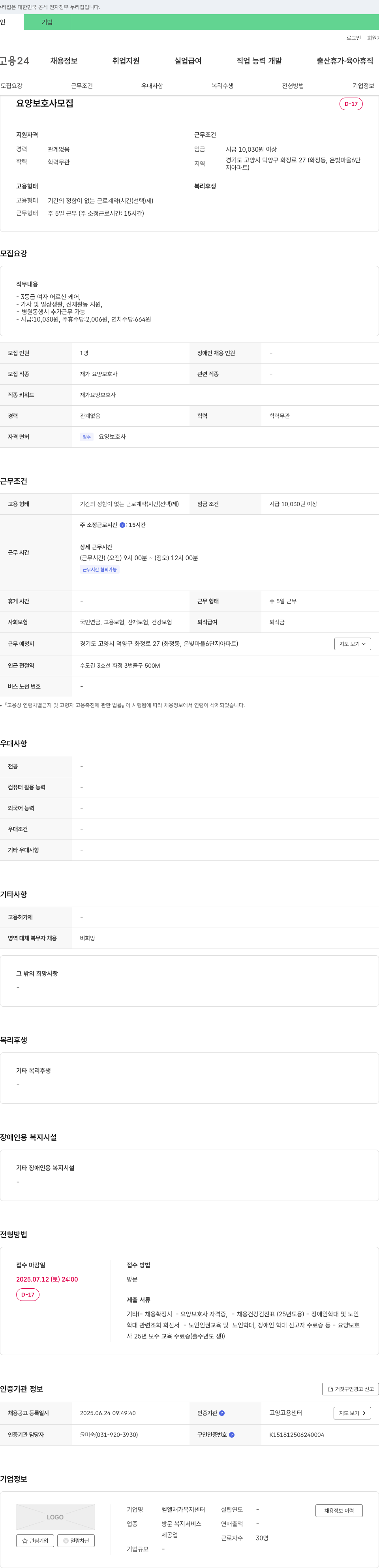 벧엘재가복지센터 요양 보호사 모집 채용공고