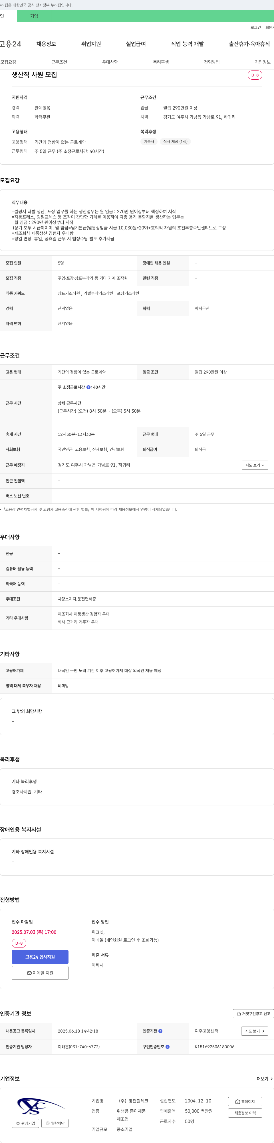 영천씰테크 생산직 사원 모집 채용공고