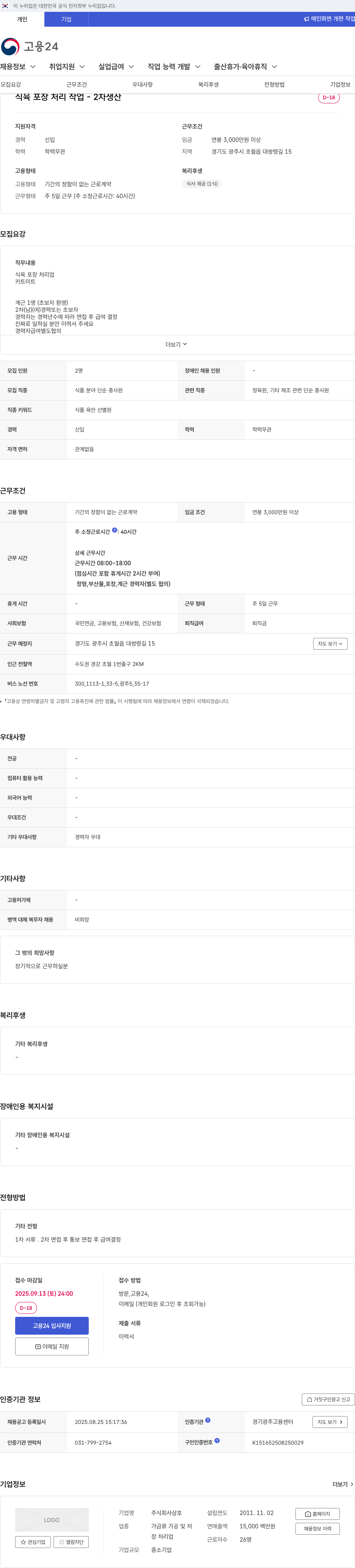 DL건설 식육 포장 처리 작업 2차 생산 채용 채용공고