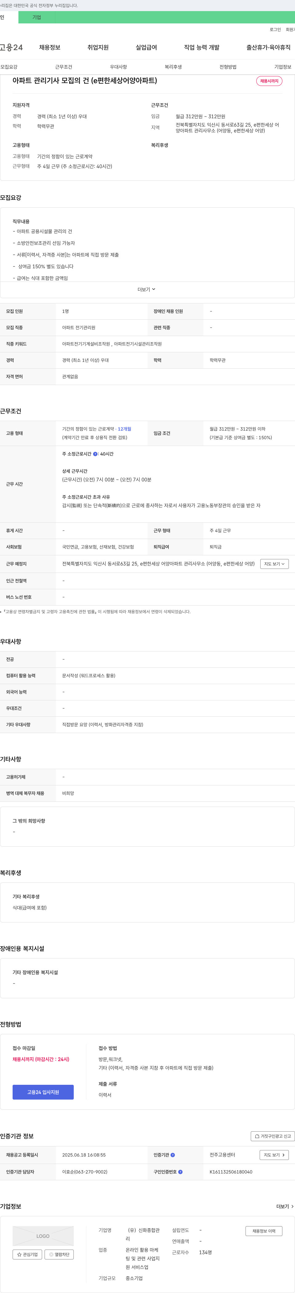 신화종합관 아파트 관리 기사 모집의 건 (e편한세상 어양아파트) 채용공고