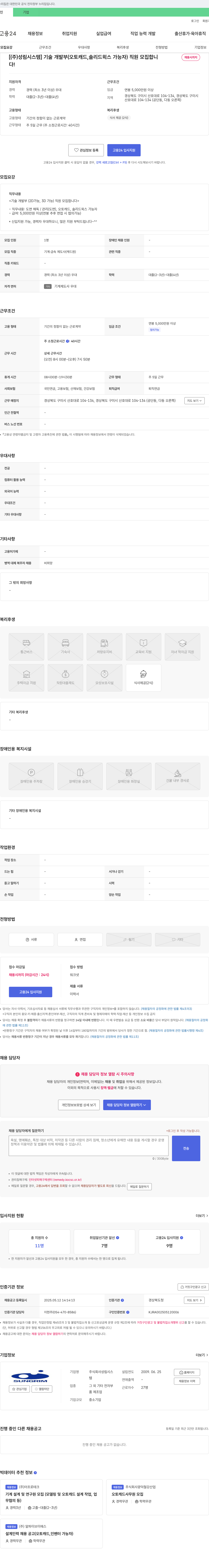 성림시스템 기술 개발부(오토캐드, 솔리드웍스 가능자) 직원 모집 채용공고
