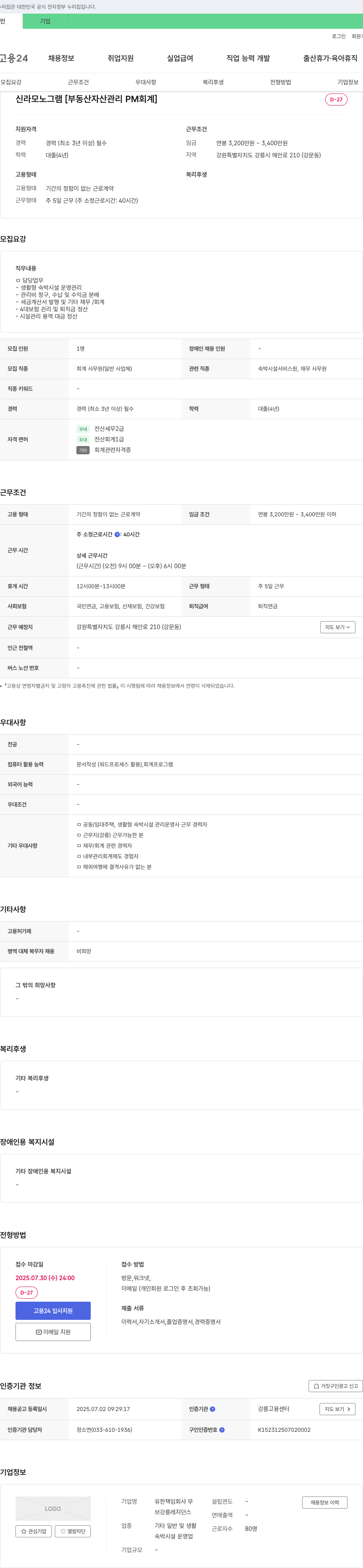 유한책임회사무 신라 모노그램 [부동산 자산 관리 PM 회계] 채용 채용공고