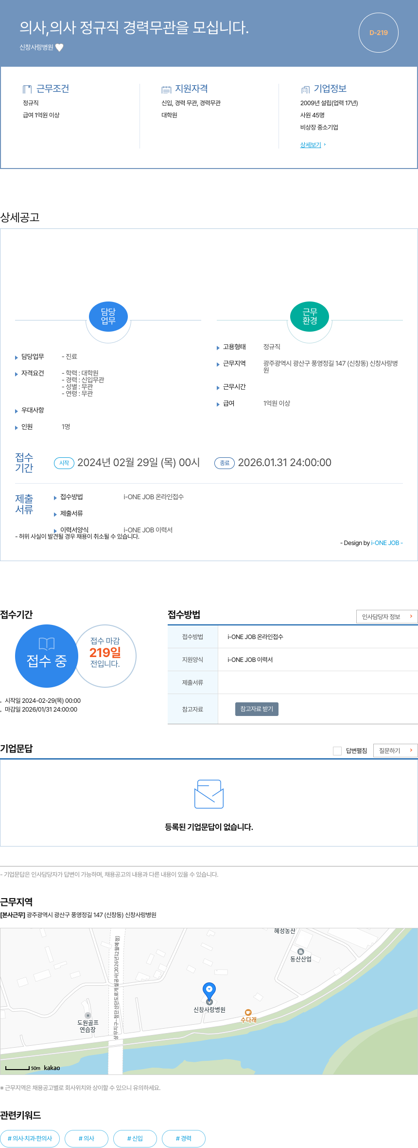 신창사랑병원 의사 의사 정규직 경력 무관 을 모십니다. 채용공고